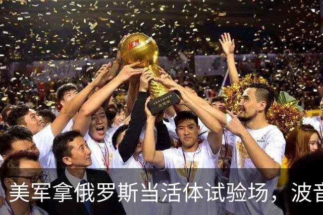 美军拿俄罗斯当活体试验场，波音新导弹，一锅端了俄军指挥所