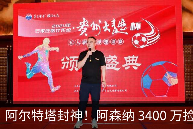 阿尔特塔封神！阿森纳 3400 万捡漏绝世妖锋！首秀打爆西甲劲旅